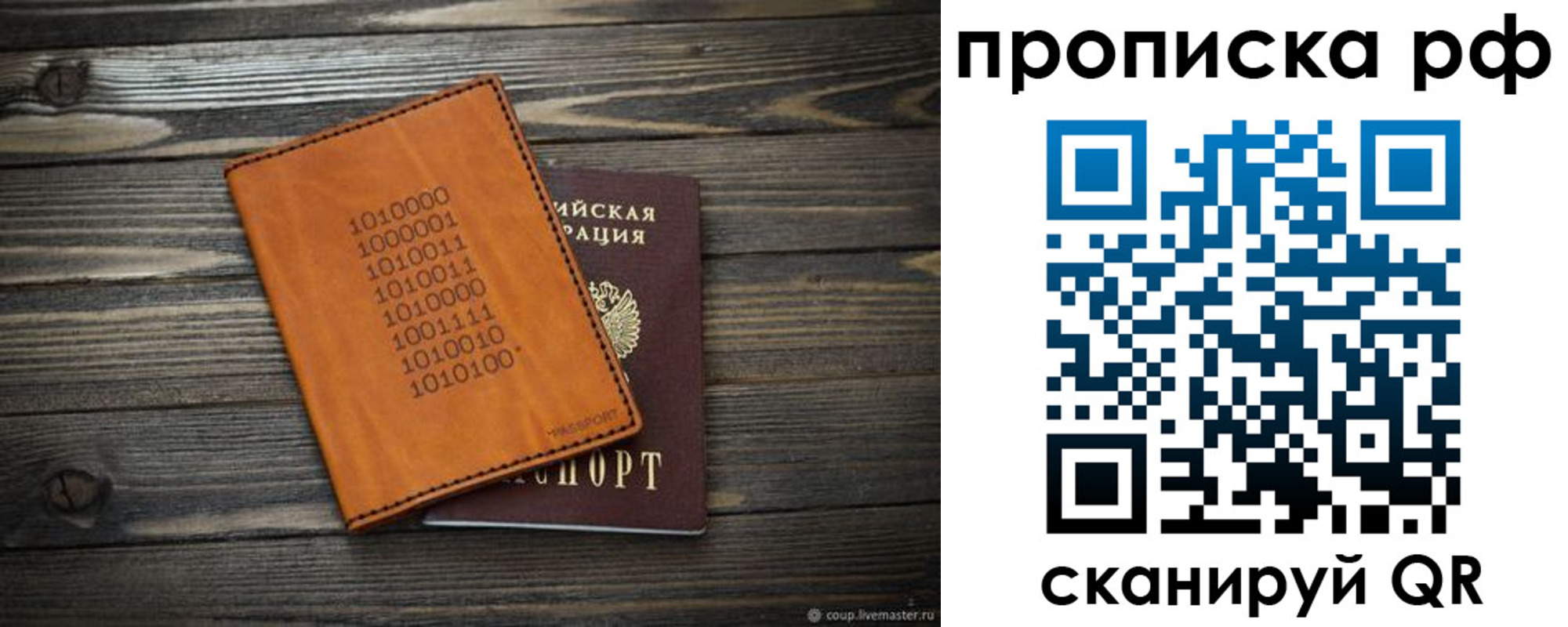 прописка законно в Владивостоке